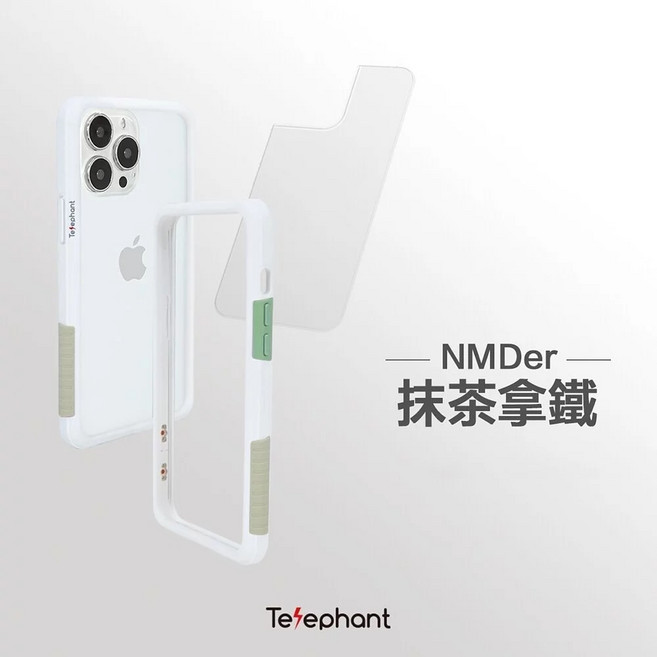 Telephant 太樂芬 NMDer iPhone 13 系列 抗汙 防摔 手機殼