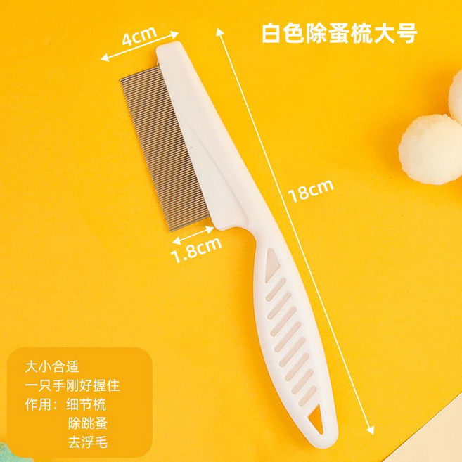 寵物毛髮清理梳 貓梳子 狗狗梳毛刷 寵物用品, 1個, 除跳蚤細節梳【貓犬通用】大號【開結祛毛兩不誤】寵物專用梳