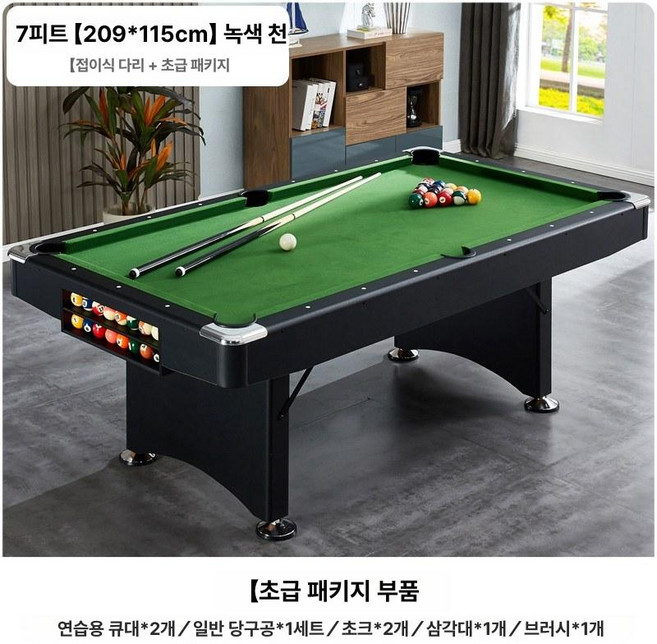 게임 테이블 실내 가정용 접이식 미니당구대 포켓볼, 그린 7피트 접이식(8410) 초급 선물 가방, 1개
