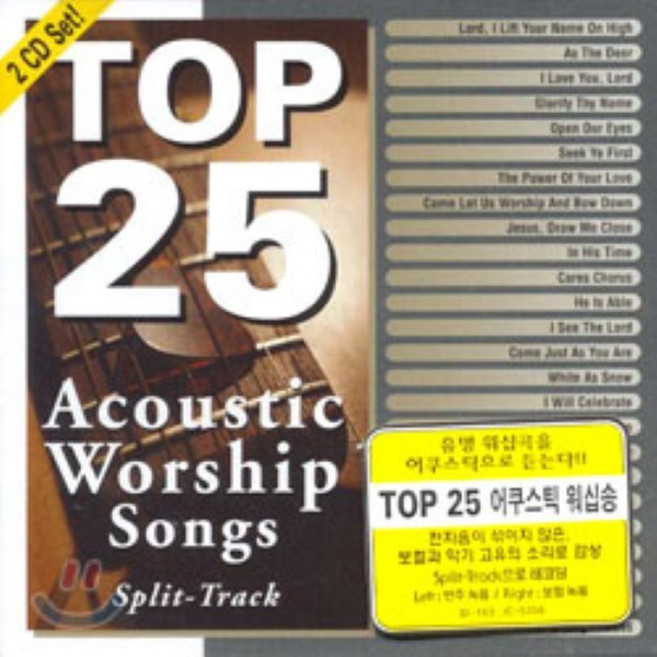 [CD] Top 25 어쿠스틱 워십송