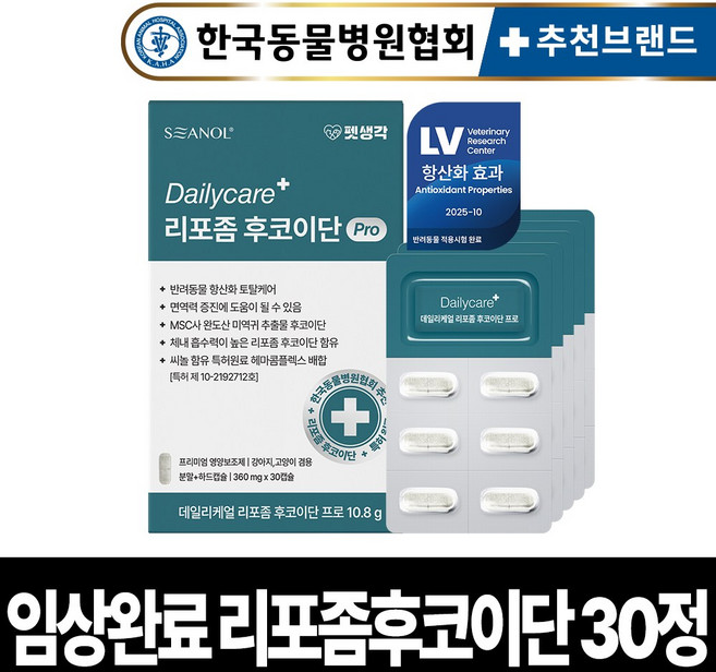 펫생각 임상완료 리포좀 후코이단 프로 고양이 강아지 영양제 종합 항산화 노령견 노견 노묘 심장 혈액순환 항염 혈행 면역력, 1개, 면역/항산화, 30정