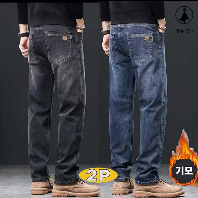 1+1남성 스판 기모 데님 팬츠 따뜻한 겨울 청바지 와이드 데님팬츠 슬랙스 데일리룩