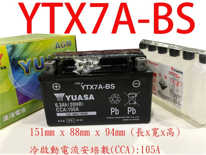 YUASA YTX7A-BS 機車電池, 1個, 出廠未入液※附電解液要用再加