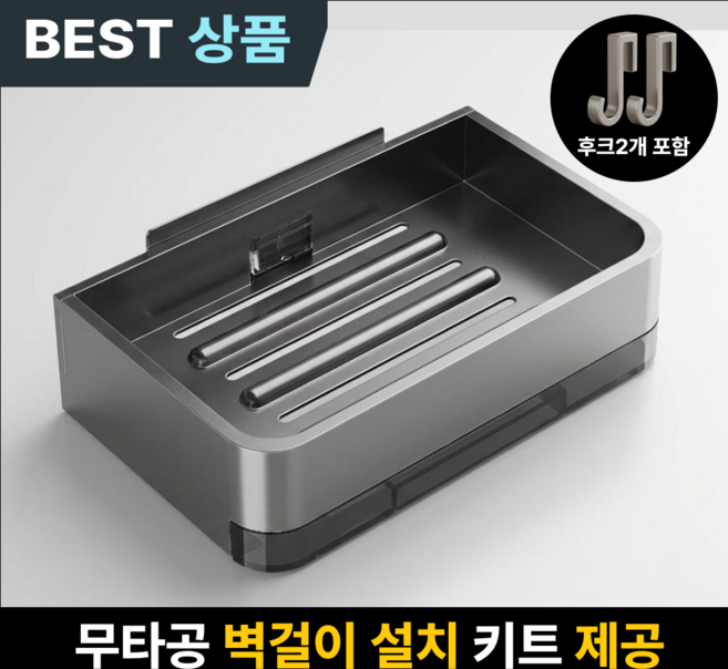 르젠트 무타공 비누받침대 물빠짐 접착식, 그레이, 후크2개 포함, 1개