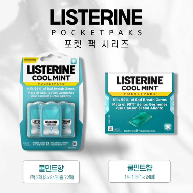 리스테린 포켓팩 리스테린 포켓미스트 스프레이 휴대용 구강청결제 가글 여행용 민트, 1개, 24ml