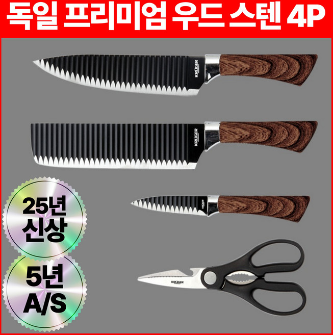 독일 프리미엄 칼 3P + 가위 1P 세트 날카로움 주의, 식도,중식도,과도,가위, 1세트