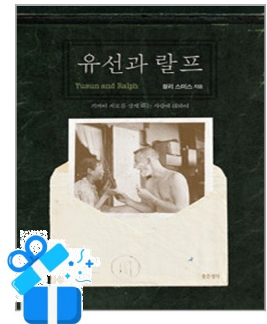 8위 - [좋은생각] 유선과 랄프 / 마스크제공, 찰리 스미스