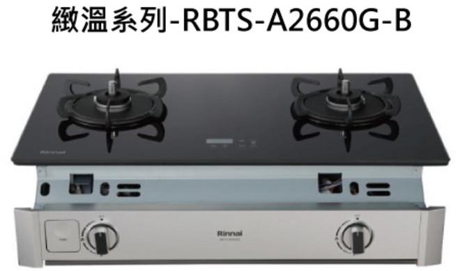Rinnai 林內 RBTS-A2660G-B 雙口玻璃檯面瓦斯爐 易清潔 安全熄火, 液化瓦斯-嵌入式緻溫二口爐