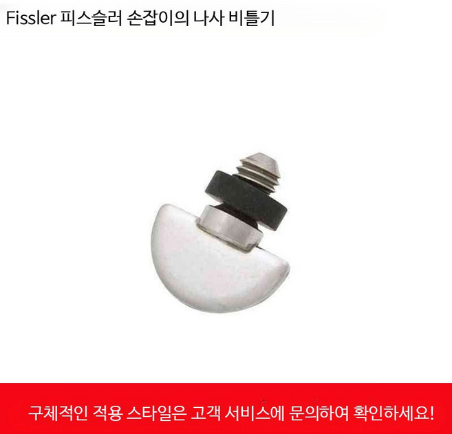 휘슬러 압력솥 부품 뚜껑 정품 손잡이 나사 공용 고무링 포함 전사이즈, 1개
