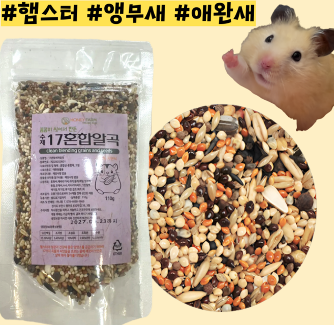 [BEST] 세척볶음 알곡 17종 영양 곡물 햄스터 앵무새 사료 밥 먹이, 1개, 100g