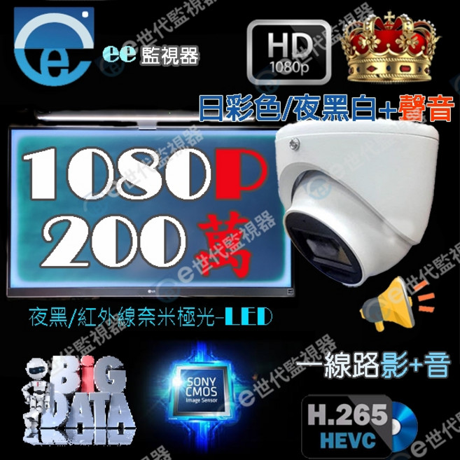 200萬畫素 1080P 槍型攝影機 日彩/夜黑白+聲音, 1個, 半球型200萬紅外線附變壓器, N/A