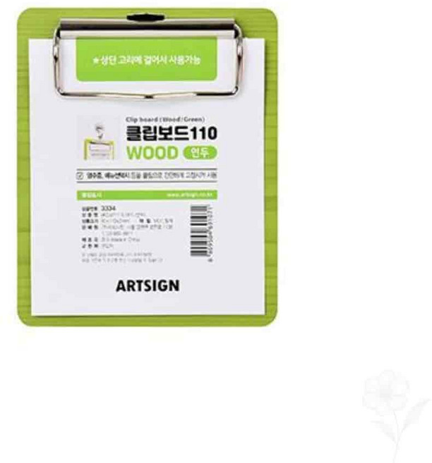 클립보드 110소 연두우드