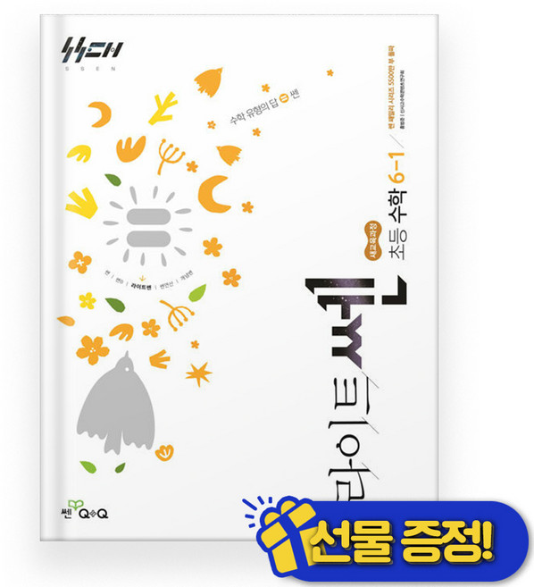 라이트쎈 초등 수학 6-1 (2026년), 수학영역