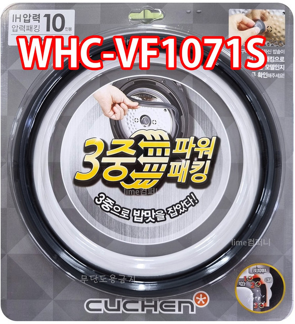 쿠첸 WHC-VF1071S패킹/쿠첸압력밥솥패킹/쿠첸고무바킹