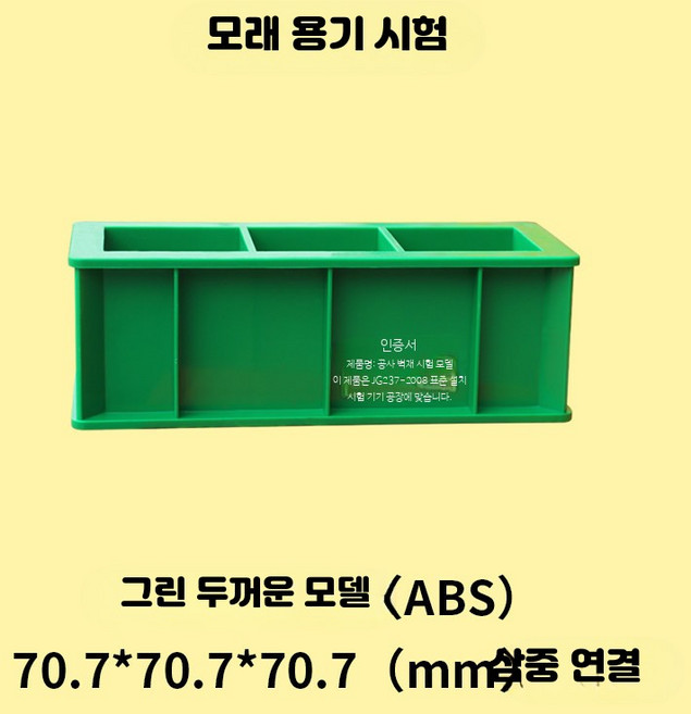 시멘트몰탈 모르타르 몰드 주철 미장 시험 블록, 1개