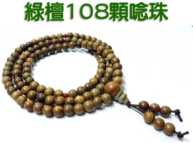 禪圓 綠檀木念珠 108顆佛珠 手珠
