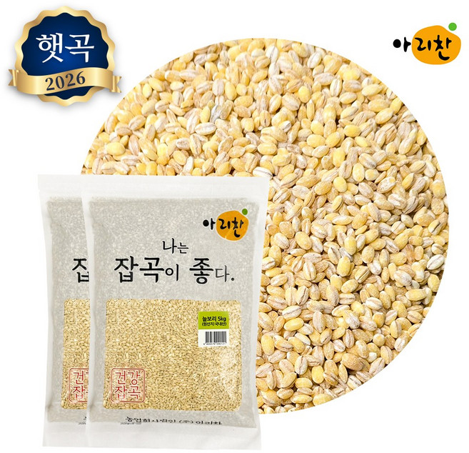 2026년산 햇곡 아리찬 국산 늘보리 보리쌀 10kg(5kgX2), 5kg, 2개