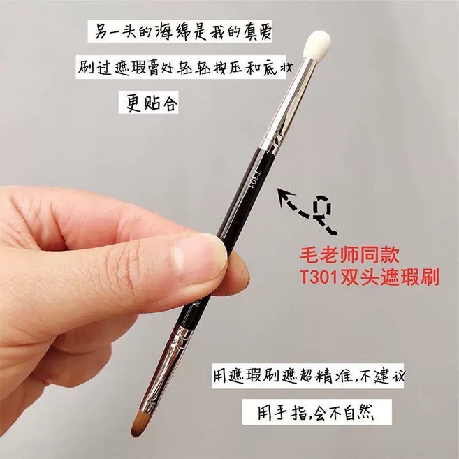 T301雙頭遮瑕刷 刷毛海綿頭 遮蓋黑眼圈痘印 精準上妝方便攜帶, 1個, 黑色