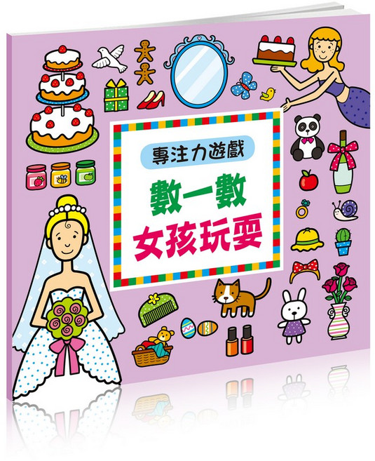 找一找恐龍實物 兒童專注力訓練 益智遊戲書, 酷樂開發, 女孩玩耍尋寶圖專注力遊戲