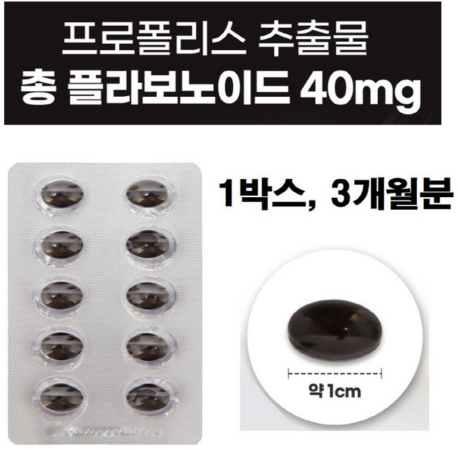 프로폴리스 영양제 아연 캡슐 항산화 플라보노이드 40mg 일일섭취 고함량 프리미엄 플러스 비타민e 원액 90캡슐 3개월분 대용량 여성 남자 효능 추천 식약청인증 식약처 인정 무첨가, 1박스, 90정