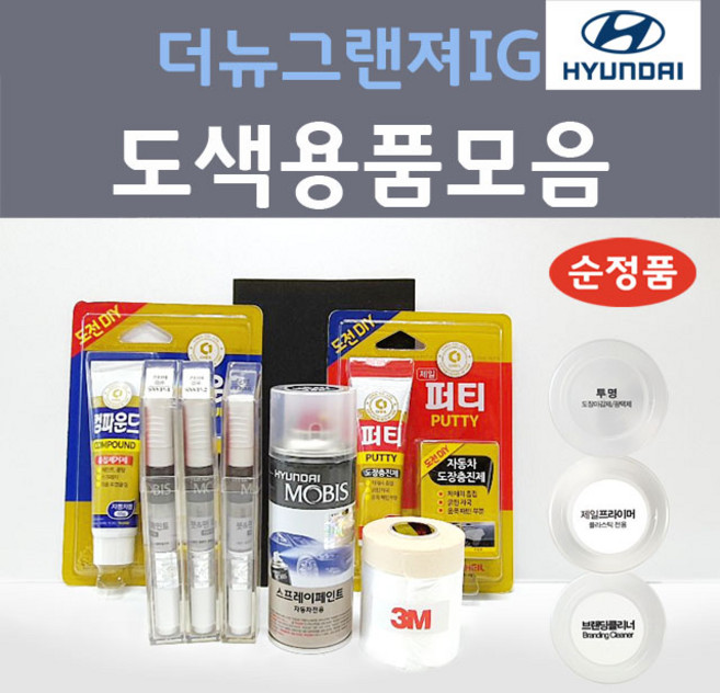 순정품 현대 더뉴그랜져IG 붓펜 스프레이 카페인트 도색 자동차 WC9 화이트크림 T2G 녹턴그레이 MB9 블랙포레스트 NB9 미드나이트블랙 PG9 판테라그레이 XB2 옥스포드블루, T2G 녹턴그레이 붓펜(당일발송), 1개