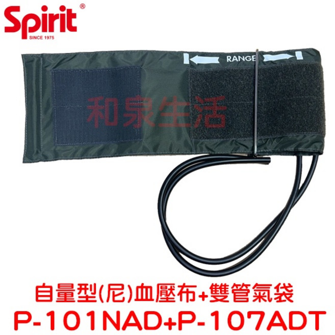 壓脈帶 軟式 自量型 護士型 加長型 水銀 精國 Spirit, 1個, P-101NAD(尼龍布-雙管)