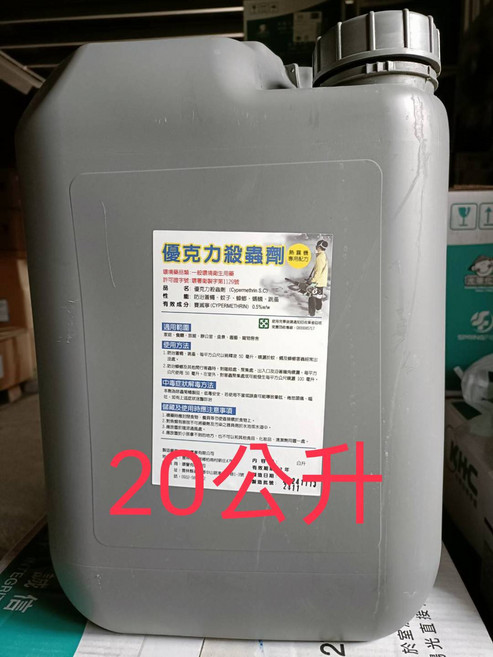 優克力殺蟲劑 環境衛生用藥 有效防治蒼蠅蚊子蟑螂螞蟻跳蚤 室內外適用, 1個, 20L