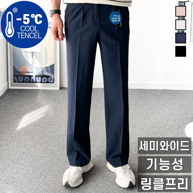 놈시크 쿨 아이스 링클프리 남자 세미와이드 슬랙스 핀턱 스판 여름 정장바지 빅사이즈