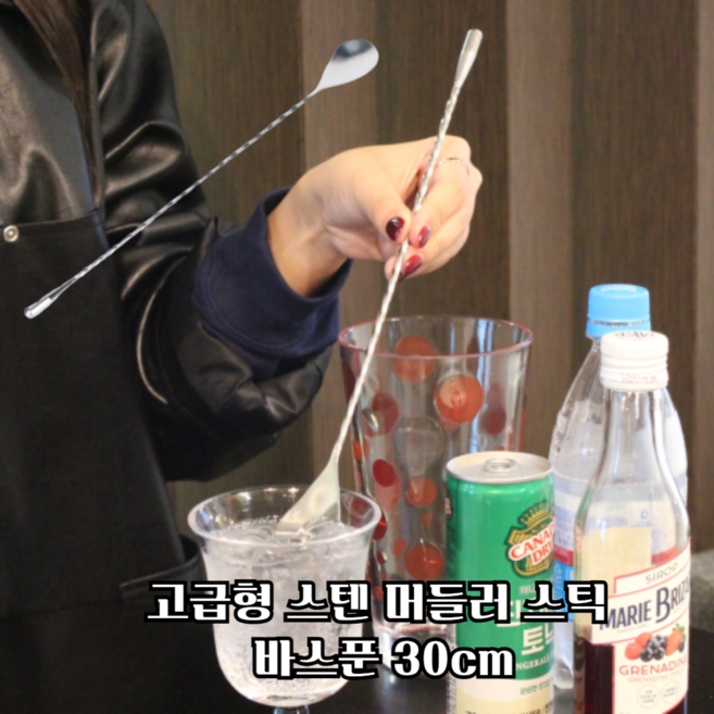 마루마켓_ 한쪽은 스푼 한쪽은 패들 음료 섞기 좋은 고급형 스텐 머들러 스틱 바스푼 30cm, 1개