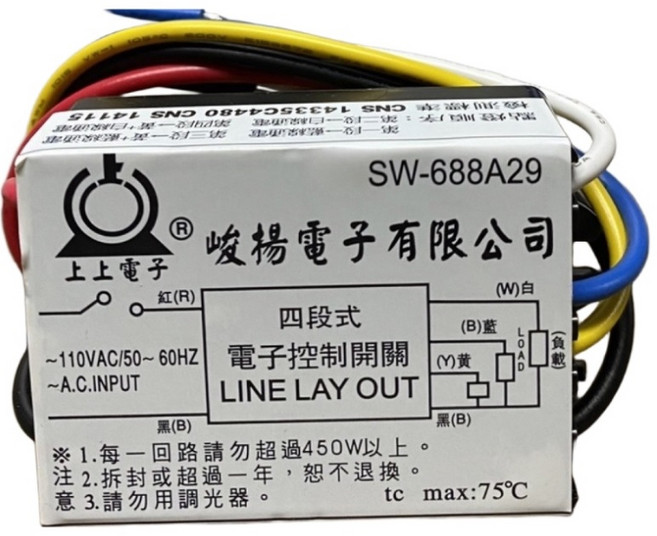 上上電子 峻揚電子 四段式電子控制開關 燈具調光, 1個