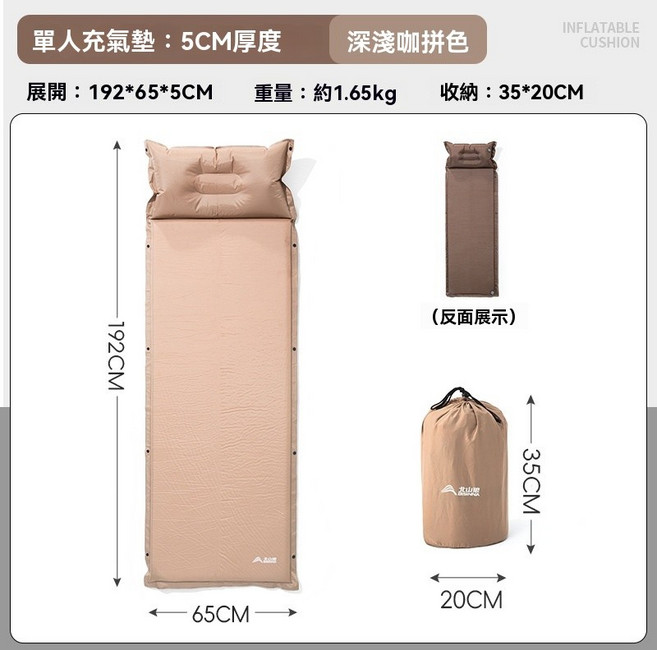 棲野Cheer 戶外露營必備墊子自動充氣墊 戶外帳篷睡墊 野餐墊 防潮墊 加厚便攜野外春遊墊子, 5cm單人款-深淺咖拚色（雙麵可用）