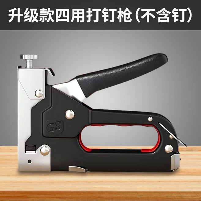 手動四用打釘槍, 1個, 升級四用打釘槍（不含釘）