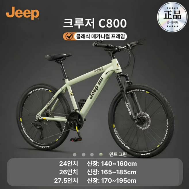 [Jeep] 지프 MTB자전거 3세대 산악 출퇴근 입문용 남여학생 일체형 자전거, 민트(24단x26인치), 1개, 66cm