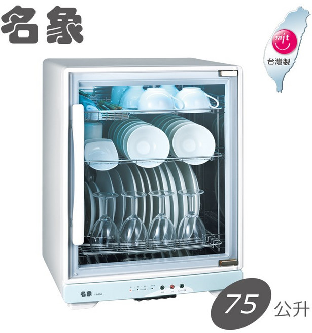 名象 75公升三層紫外線殺菌烘碗機 TT-750
