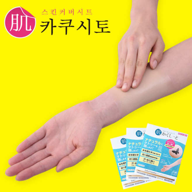 [1+1] 타투 가리는 스티커 흉터 커버 문신 가리개 비하인드 방수, 1세트, [1+1] new 일반형1매 체험용 / 내츄럴