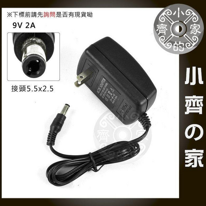 小齊 9V 2A 變壓器 電源供應器 5.5mm*2.5mm, 1個