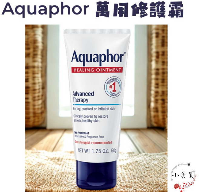 Eucerin 伊絲妮 Aquaphor 乾裂護理膏 50g 多功能修護 護手霜 護足霜 萬用膏, 1個, 效期2026.09