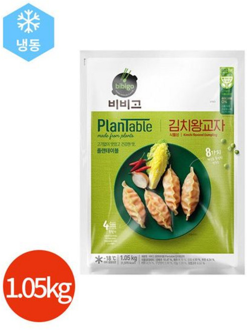 CJ 비비고 플랜테이블 김치 왕교자 1.05kg