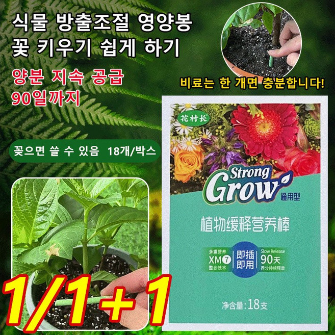 통용형 식물 방출조절 영양봉관엽식물영양제 고농축 식물영양제 넝쿨식물대 화초식물영양제 난 영양제 식물영양제, 식물영양봉 18지 1팩, 1개