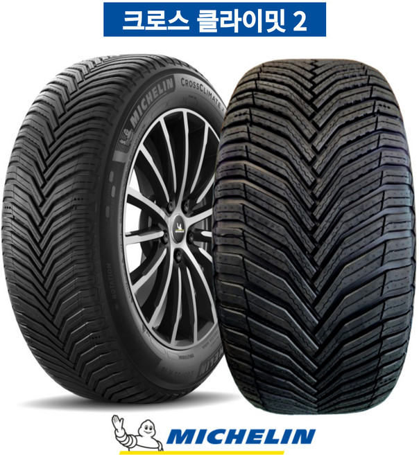미쉐린 245 40 18 크로스클라이밋2 올웨더 렉서스 아우디A4 2454018, 1개