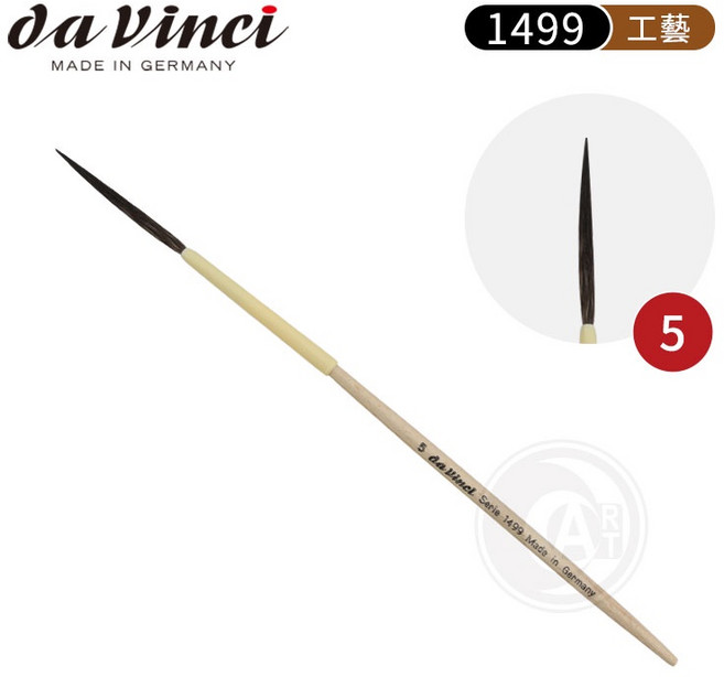 德國達芬奇 1499 工藝畫筆 藍松鼠毛 長平頭, 1個, 5號