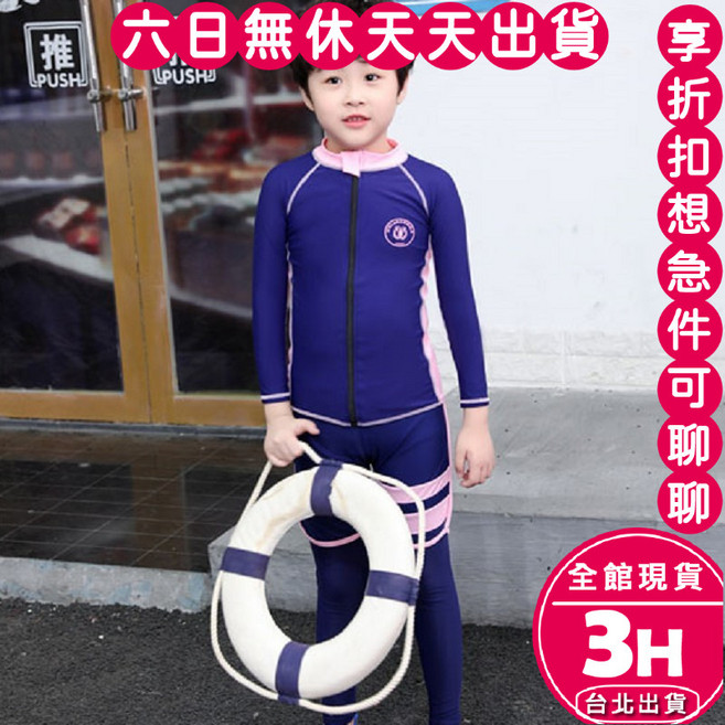 梨卡 長袖防曬泳衣 水母衣 情侶款 兒童款 海邊游泳 防寒保守設計, 男童L(三件套20-25kg)-現貨