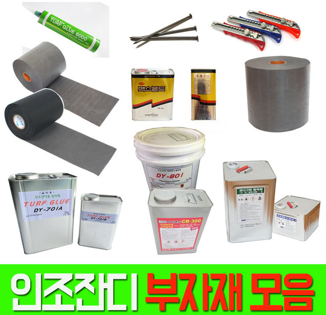 더그린 인조잔디 시공 부자재 접착제 실리콘 헤라 돼지본드 기포지 커터칼, 선택3)대못1개, 1개