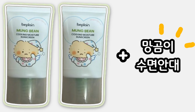 비플레인 망곰 녹두 쿨링 수분 선크림 50ml 2개(+망곰 수면안대), 1개