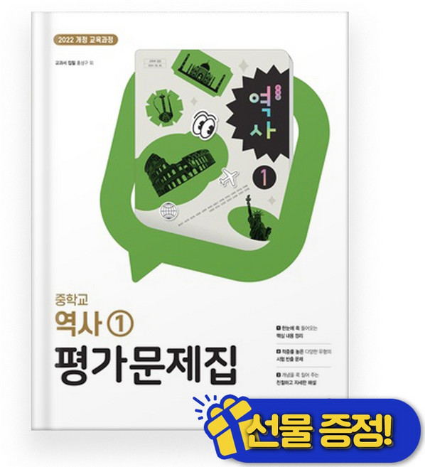2026년 동아출판 중학교 역사 1 평가문제집 (홍성구), 역사영역