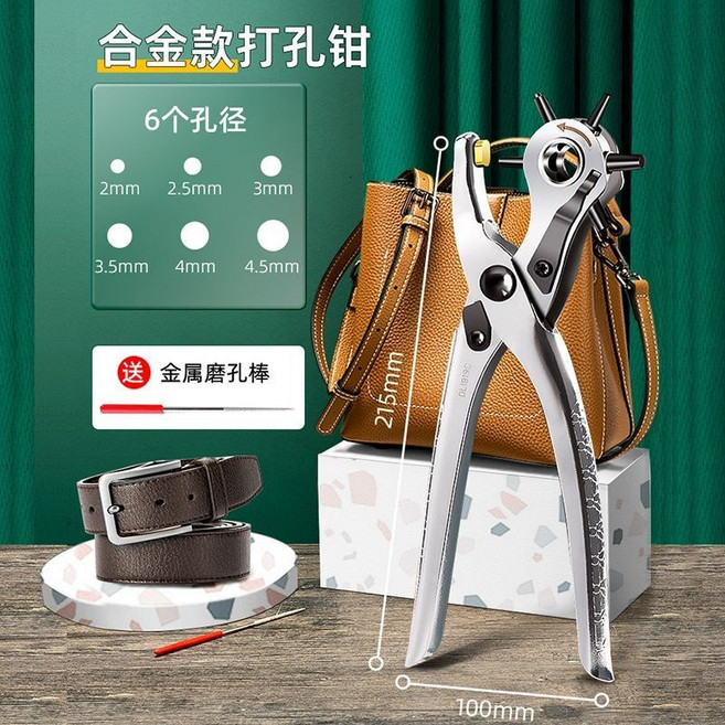 Deli 皮帶打孔器 圓孔 雙槓桿省力 打孔鉗 適用於皮帶、包包、鞋子、紙張, 1個, 【猛男專用】費力【圓孔】