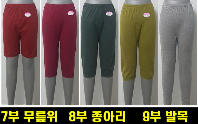 국산 엄마 할머니 내복바지 하의 면스판 속바지 7부8부9부