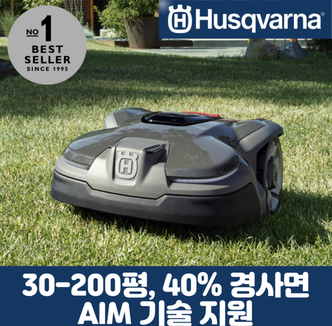 허스크바나 로봇 잔디깍기 AM405X 무료3G로밍 30-200평 오토모어 지능제어, 고객 직접 설치, 1개