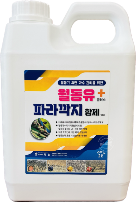 [농사마트] 월동유+파라깍지합제 2L 기계유 유제 과수 깍지벌레 월동기 병해충 관리 꽃눈 냉해 동해 예방 사은품 랜덤씨앗, 1개