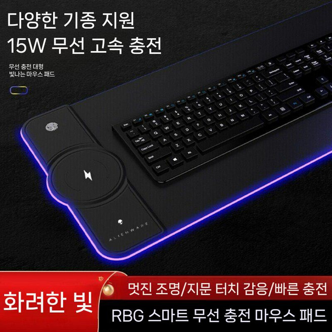 ALIENWARE RGB 무선 충전 마우스 장패드 대형 게이밍 데스크 책상 매트, 4mm, 800x300mm, 블랙 (15W 고속 무선충전), 1개